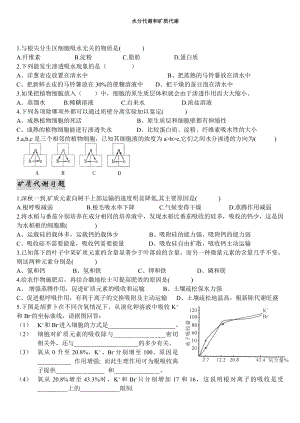 水分代谢和矿质代谢.doc