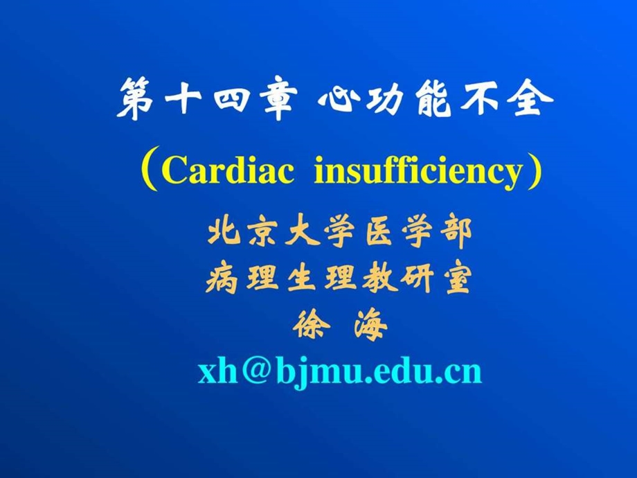 心功能不全图文.ppt.ppt_第1页