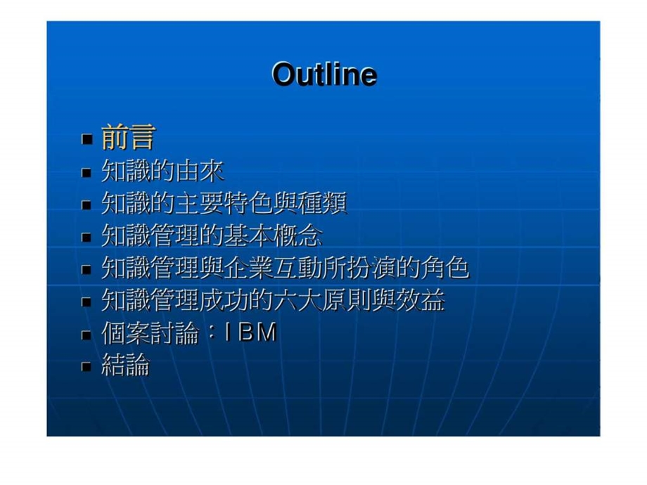 知识管理案例分析.ppt_第2页