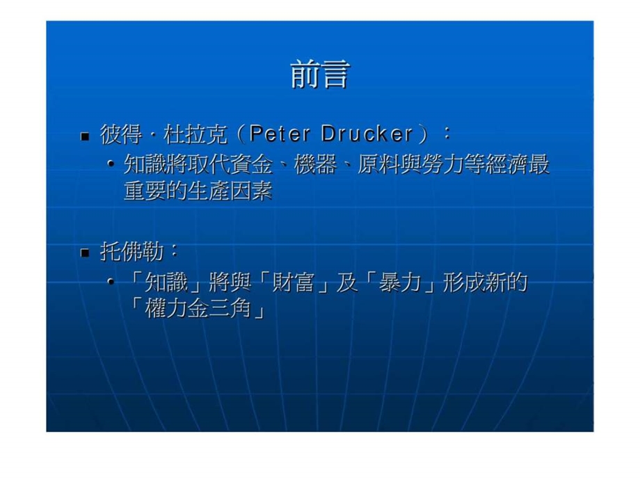 知识管理案例分析.ppt_第3页