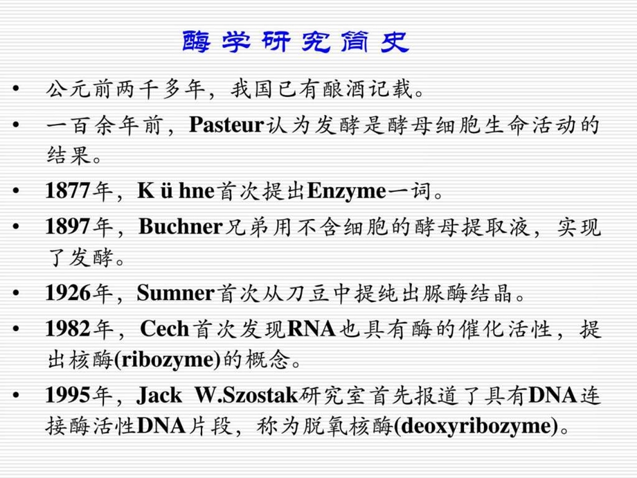 03维生素与酶.ppt.ppt_第2页