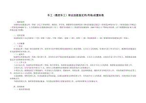 车工数控车工职业的技能鉴定所考场设置标准.doc