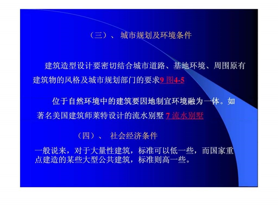 房屋建筑学第4章.ppt_第3页