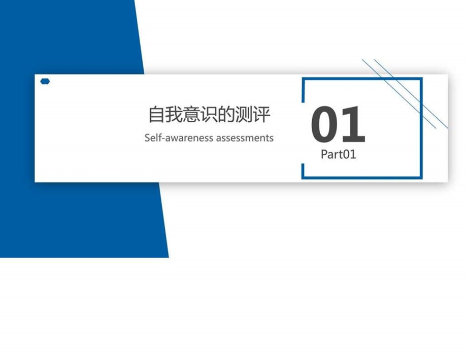 个人篇自我意识的开发图文.ppt.ppt_第3页