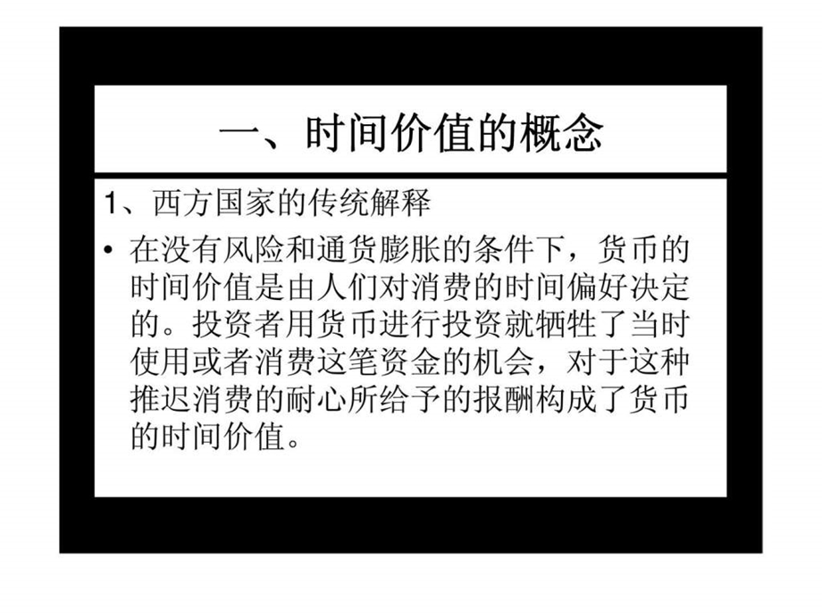 公司金融理论第二章现值和价值衡量.ppt_第3页