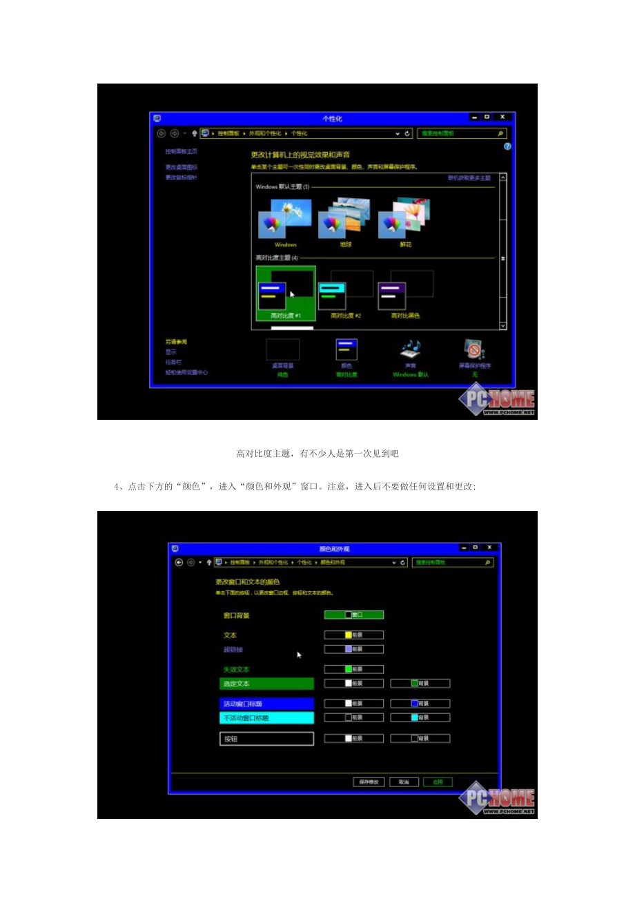 Win8使用方法.doc_第3页