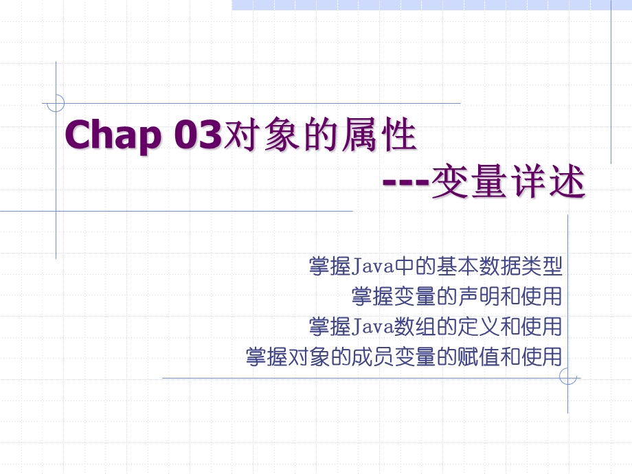 对象的属性变量的详述.ppt_第1页