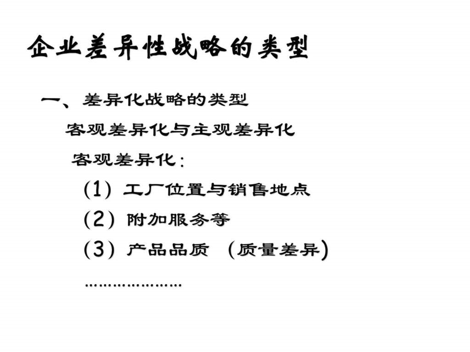 产业经济学31444510779.ppt_第2页