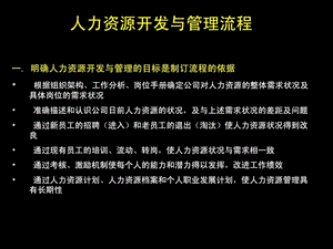 麦肯锡人力资源管理流程.ppt