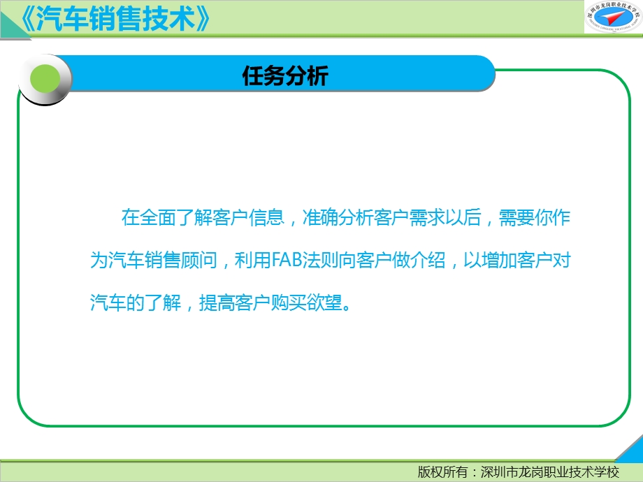 汽车销售技术刘海燕情景四任务4.ppt_第3页