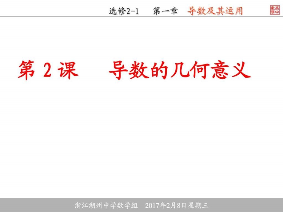 2导数的意义和基本公式图文.ppt.ppt_第1页