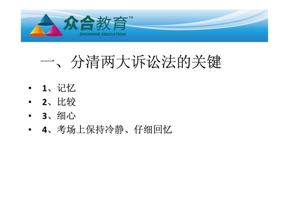 刑诉民诉易混点比较分析图文.ppt.ppt_第2页