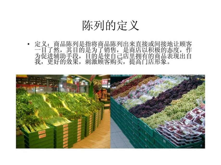 超市陈列培训.ppt_第3页