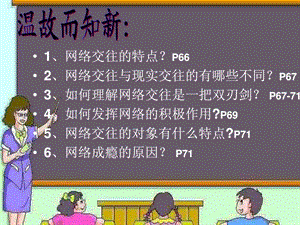 享受健康网络交往上课用.ppt