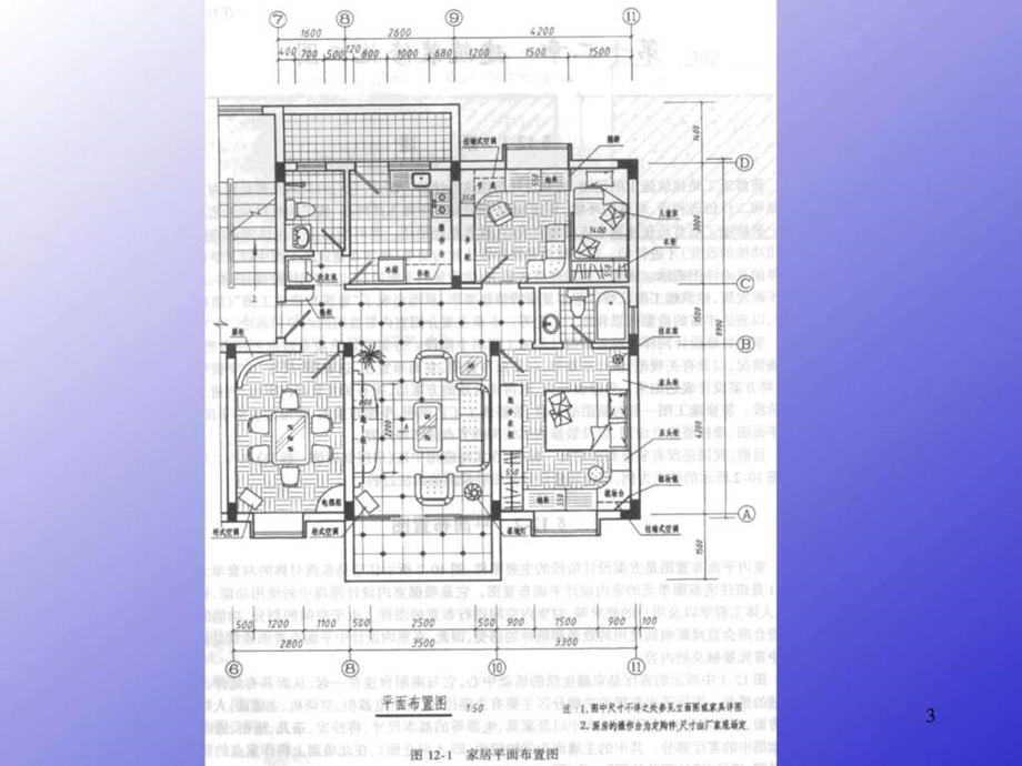 室内装修施工图1598315435.ppt_第3页