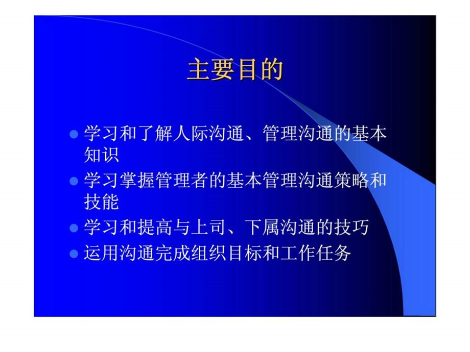 第八讲组织管理沟通.ppt_第2页