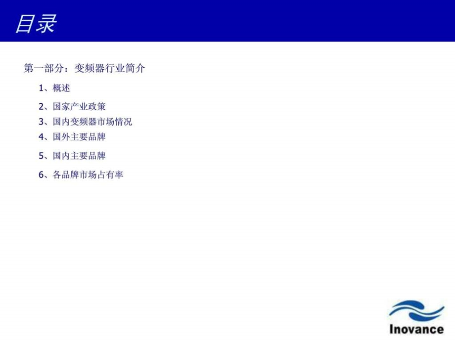 变频器基础知识普及教材图文.ppt.ppt_第2页