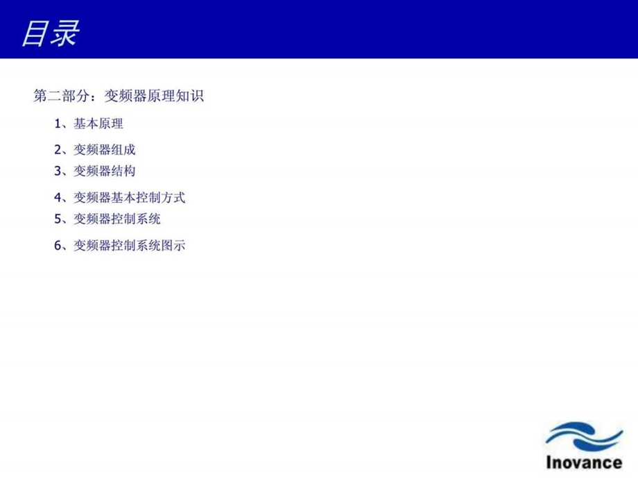 变频器基础知识普及教材图文.ppt.ppt_第3页