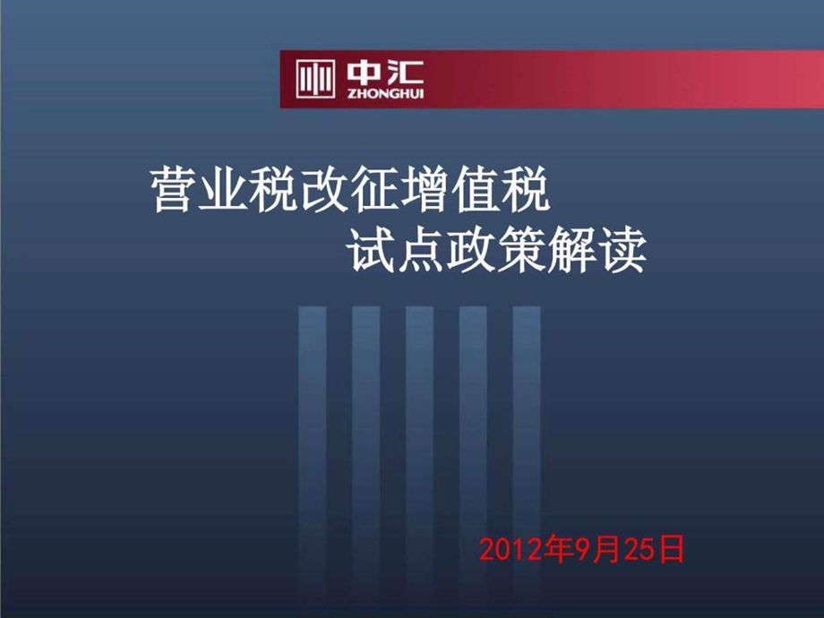 营业税改征增值税图文.ppt.ppt_第1页