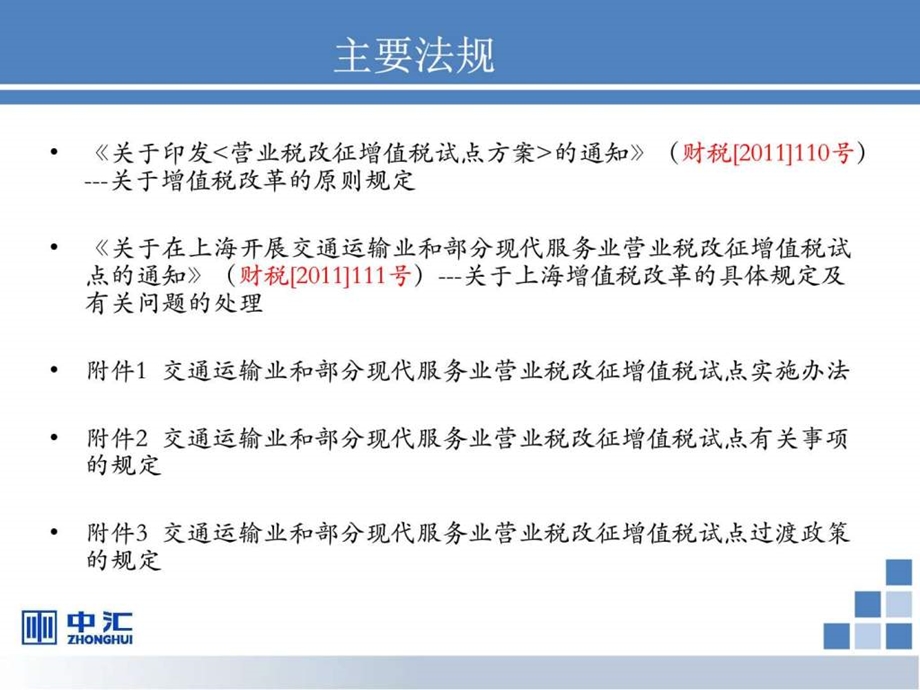 营业税改征增值税图文.ppt.ppt_第3页