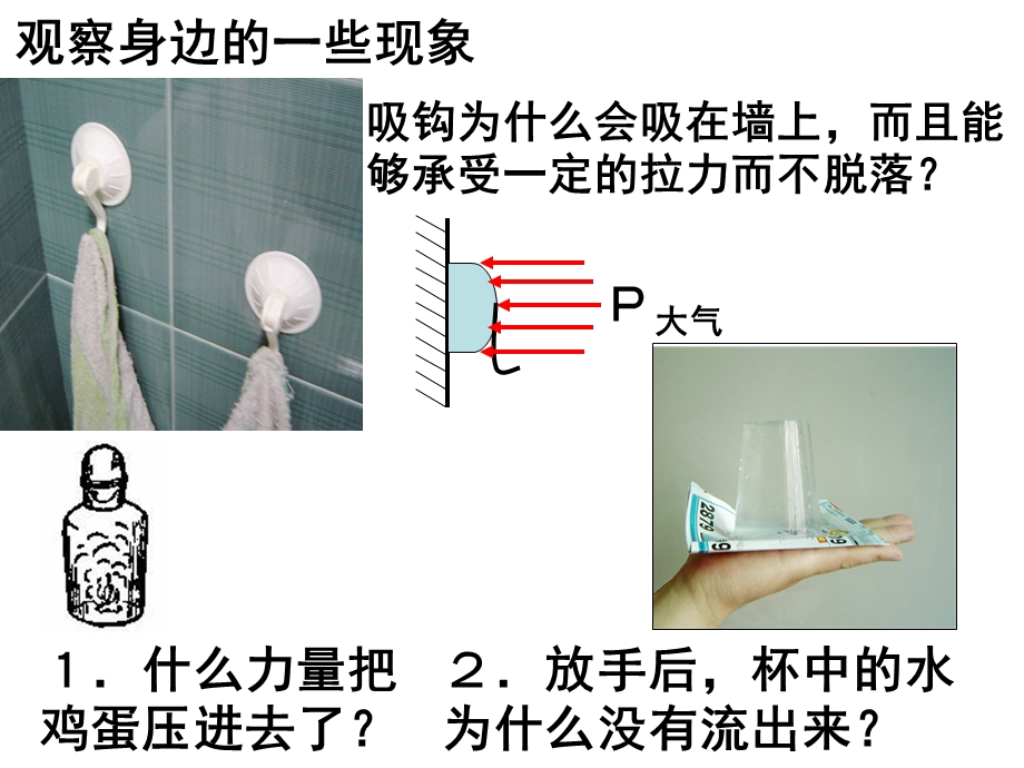 第三节　大气压强精品教育.ppt_第2页