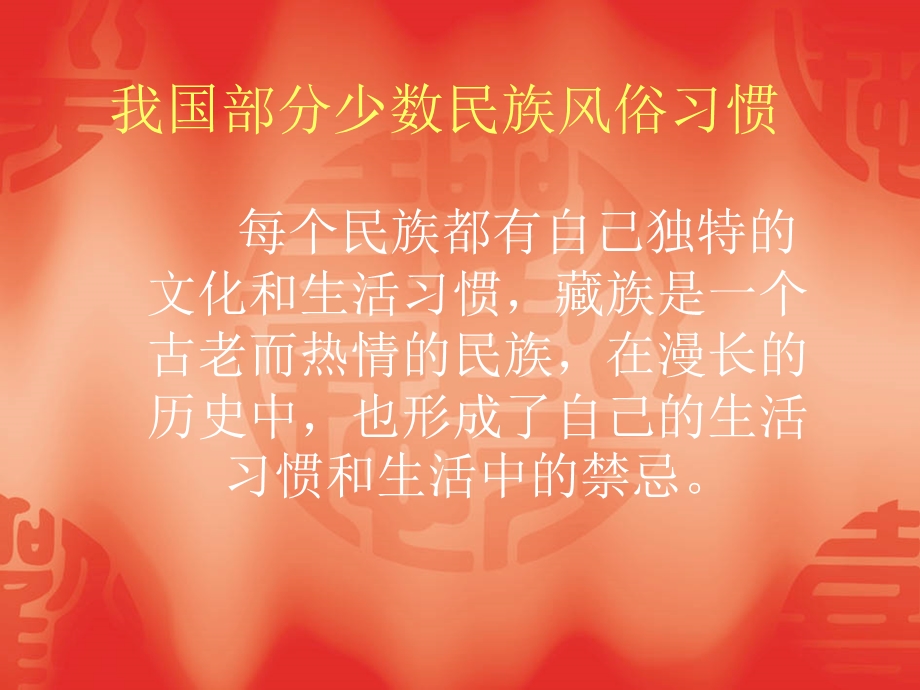 我国部分少数民族.ppt_第1页