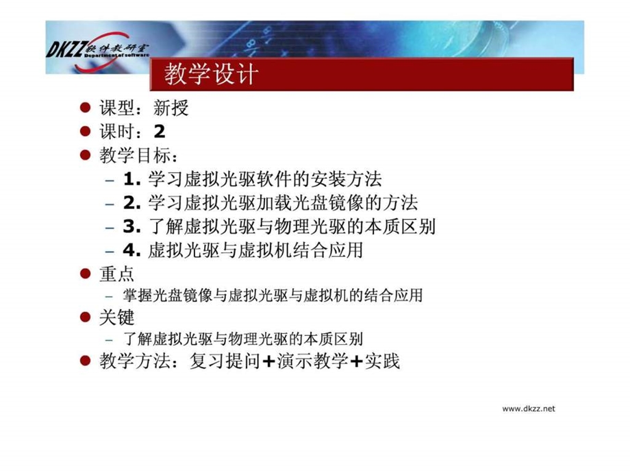 电子教案计算机组装与维修于鸿弋第18讲虚拟光驱与....ppt.ppt_第2页