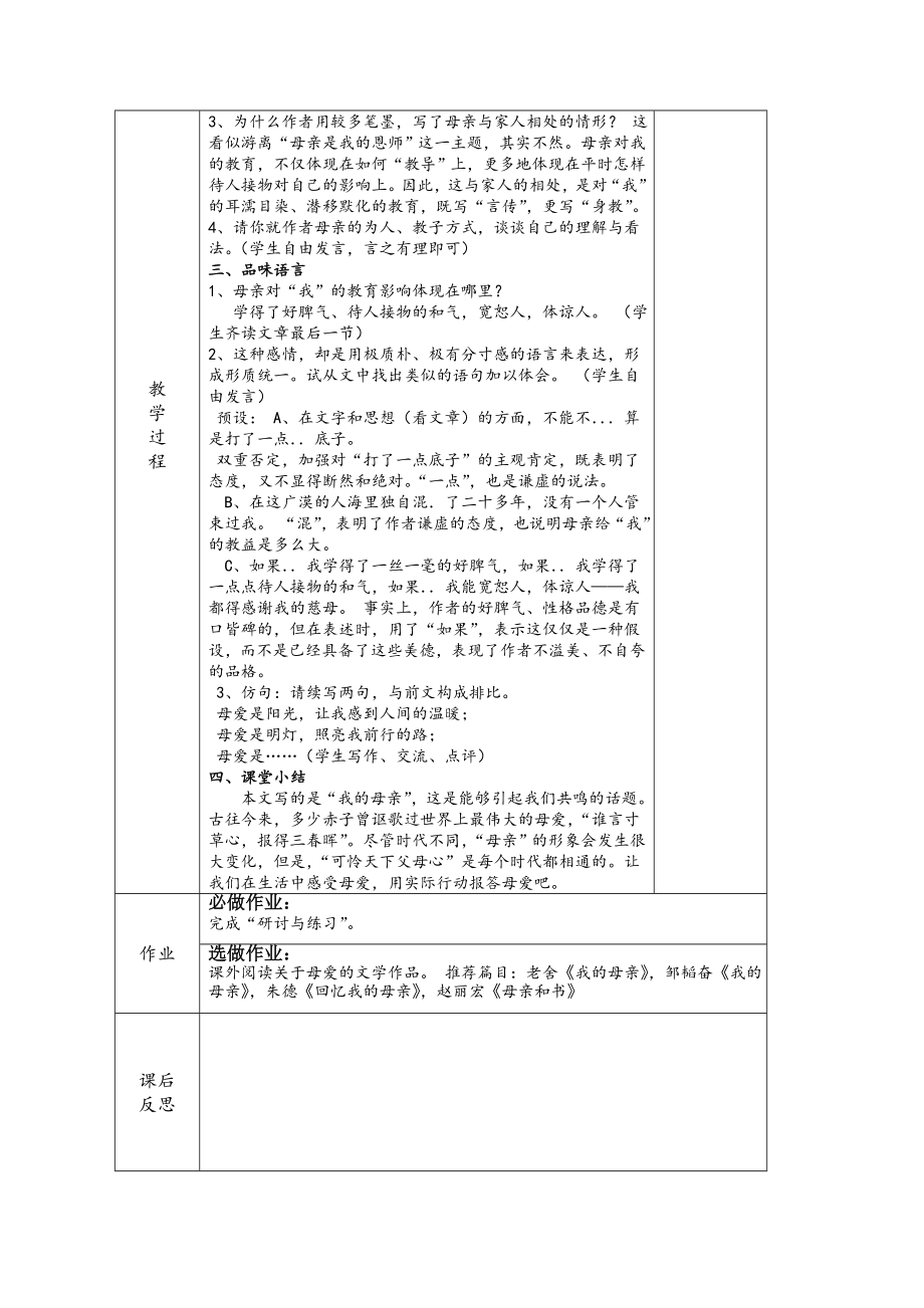 《我的母亲》教案2.doc_第2页