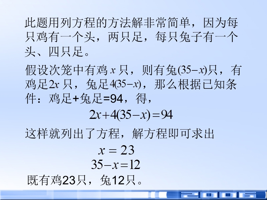 新人教七上数学实际问题与一元一次方程3.ppt_第3页