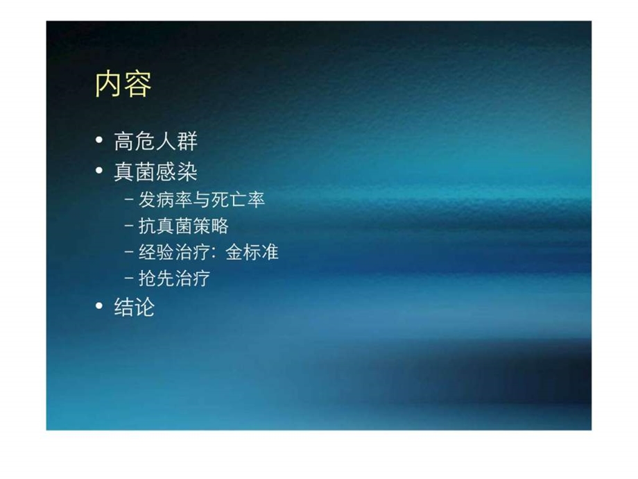 粒细胞缺乏发热患者的真菌治疗策略.ppt_第2页