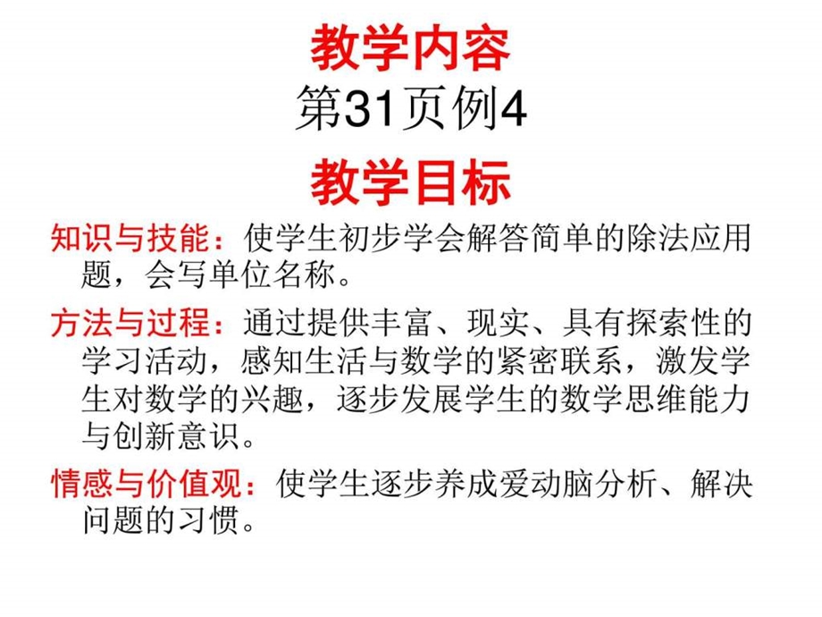 ...用乘除法解决实际问题例4PPT课件图文_第2页