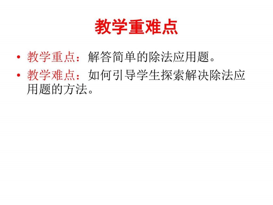 ...用乘除法解决实际问题例4PPT课件图文_第3页