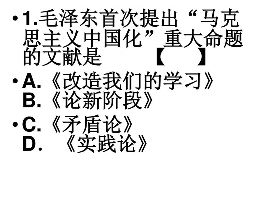 ...云南省高等教育自学考试毛泽东思想和中国特色社会..._第3页