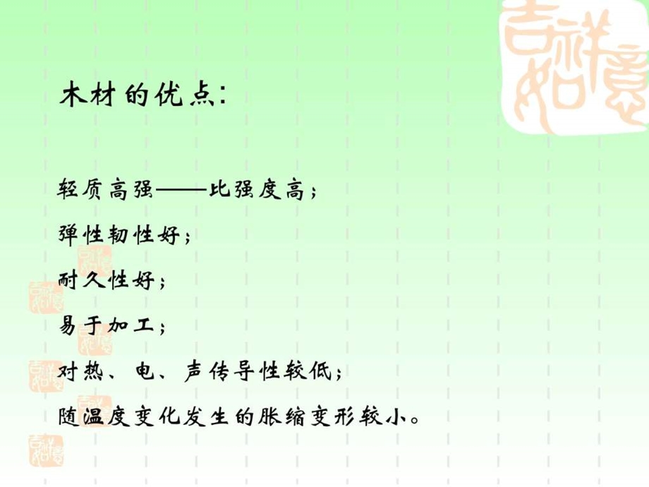 建筑材料木材1681635662.ppt.ppt_第2页