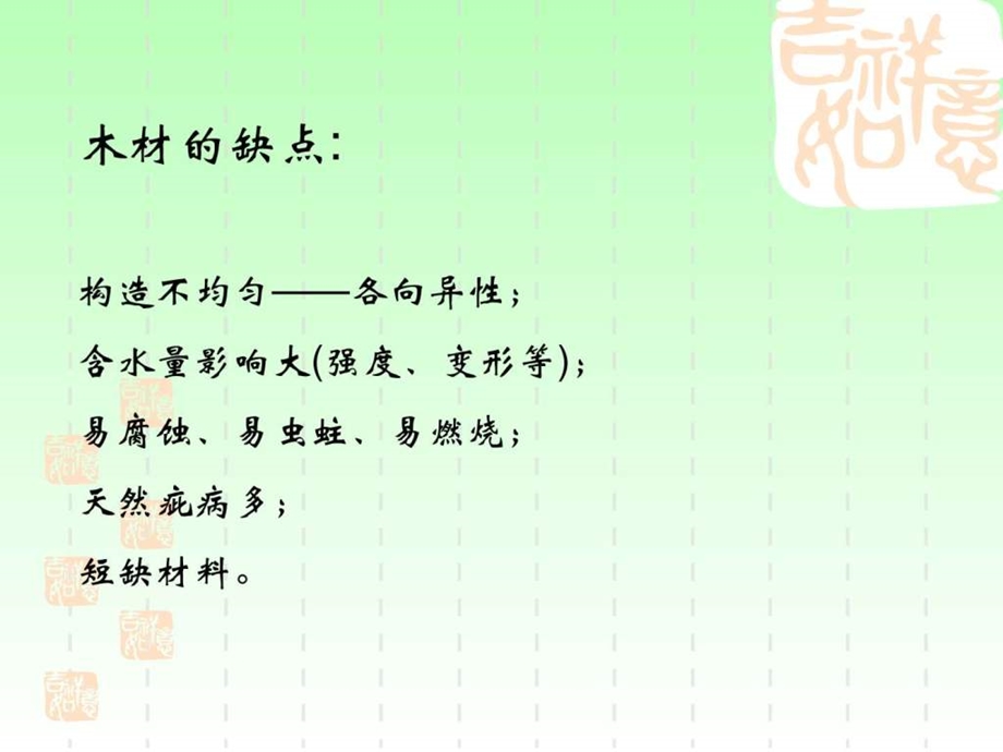 建筑材料木材1681635662.ppt.ppt_第3页