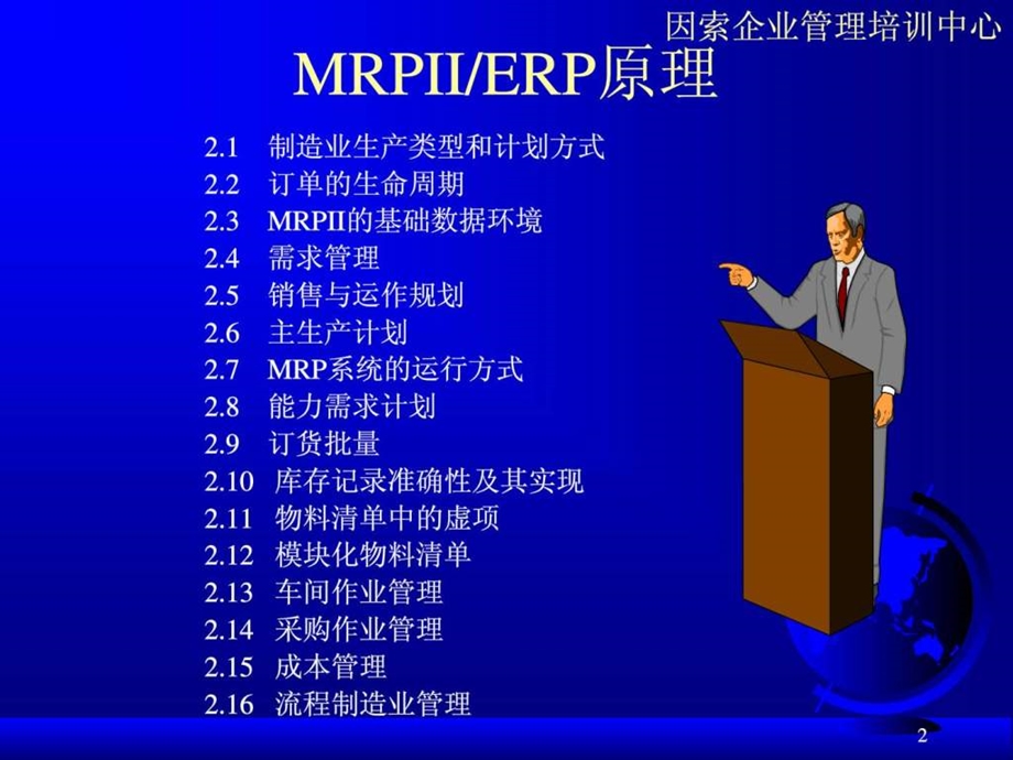 制造型企业生产计划.ppt_第2页