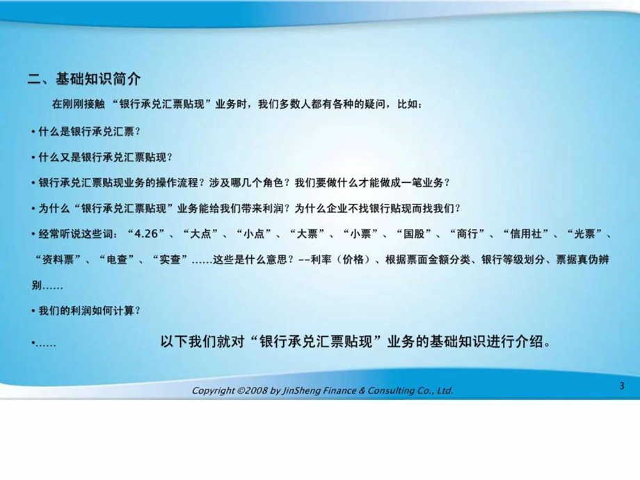 银行承兑汇票贴现培训资料图文.ppt.ppt_第3页