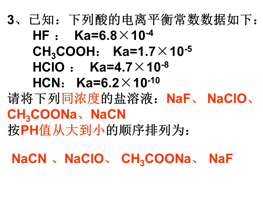第2节弱电解质的电离盐类的水解第3课时.ppt_第3页