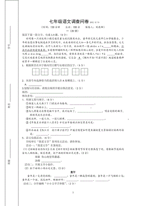 七年级语文问卷调查.doc