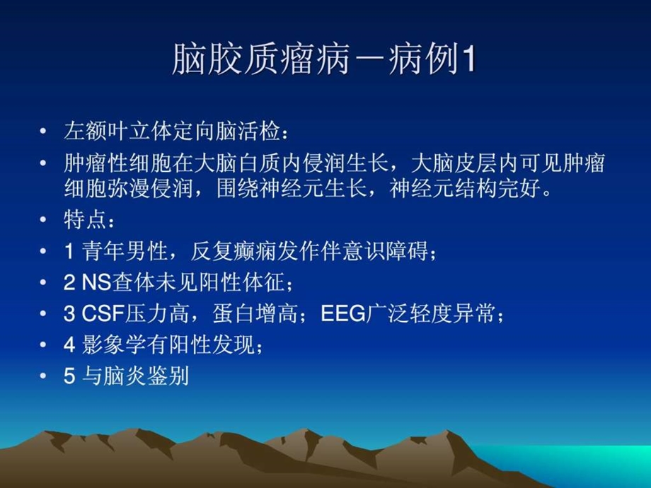 脑胶质瘤病赵利杰.ppt.ppt_第3页