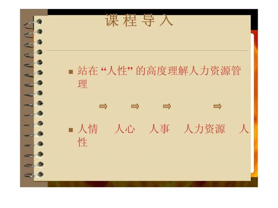 人力资源规划培训计划制定.ppt_第2页