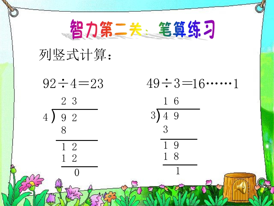 新课求三年级下册第二单元除数是一位数的除法_除法的验算例4.ppt_第3页