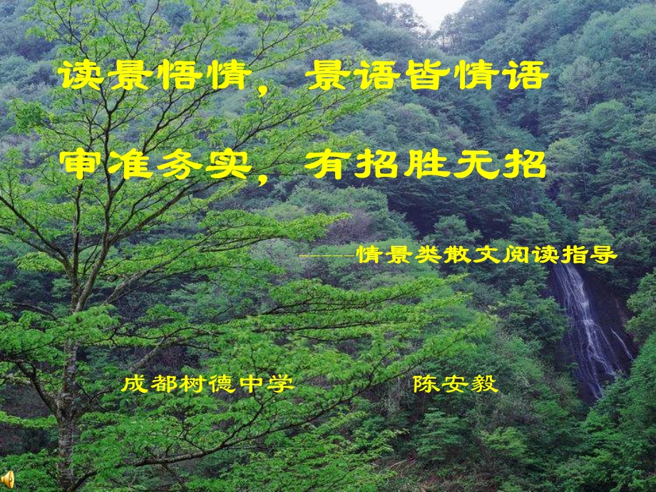 情景散文阅读指导.ppt_第1页