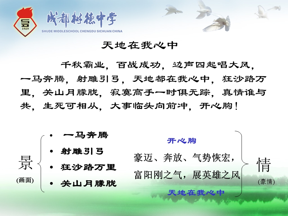 情景散文阅读指导.ppt_第2页