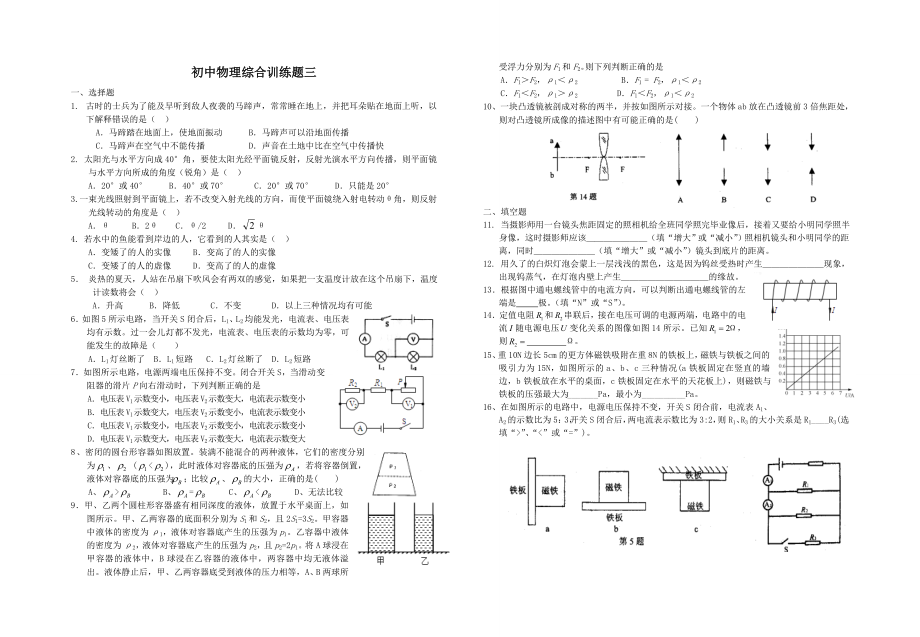 物理综合训练题三.doc_第1页