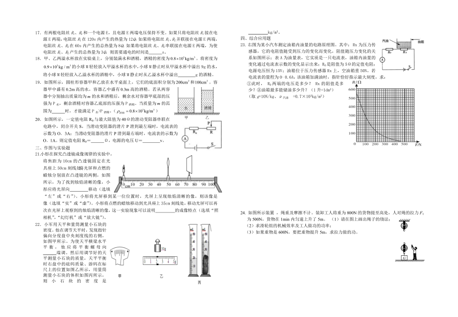 物理综合训练题三.doc_第2页