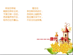 峨嵋山月歌PPT.ppt