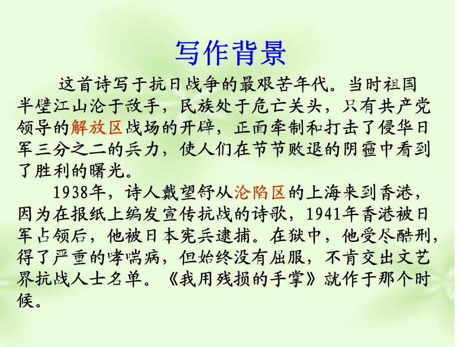 我用残损的手掌__戴望舒.ppt_第3页