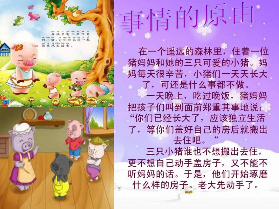 三只小猪的故事新.ppt.ppt_第2页