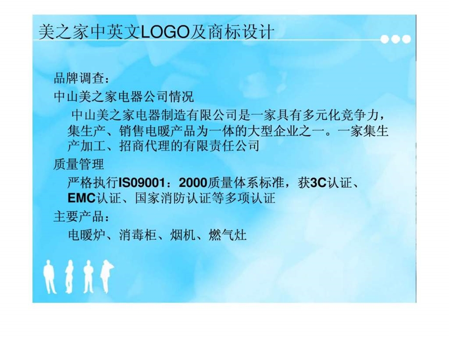 美之家logo设计分析.ppt_第2页